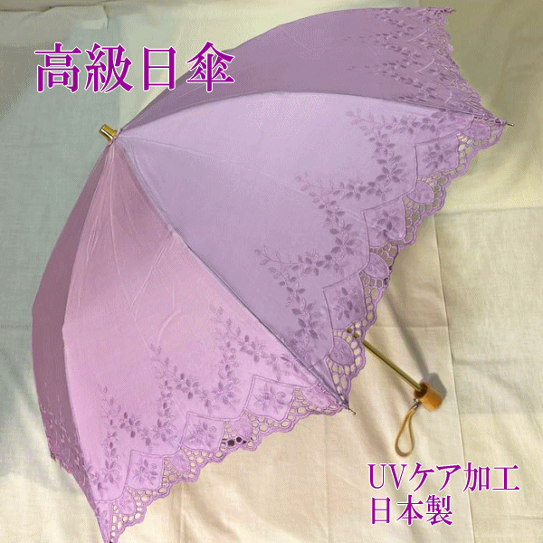 日傘 レディース 刺しゅう 60cm パラソル 高級日傘 0536S011 ゴールド パープル 紫 レース 花柄 刺しゅう UV 傘 紫外線防止 折りたたみ 落ち着いた 日本製 レディース セール アウトレット