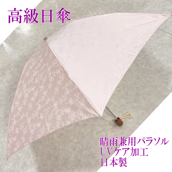 日傘 レディース 刺しゅう 50cm パラソル 高級日傘 536S023 バラ リボン ピンク UV 傘 紫外線防止 折りたたみ 落ち着いた 日本製 晴雨兼用