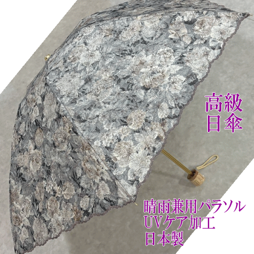 日傘 レディース 刺しゅう 50cm パラソル 高級日傘 536S027 花柄 刺しゅう プリント グレー UV 傘 紫外線防止 折りたたみ 落ち着いた 日本製 晴雨兼用 日傘 レディース 刺しゅう 50cm パラソル 高級日傘 536S027 花柄 刺しゅう プリント グレー UV 傘 紫外線防止 折りたたみ 落ち着いた 日本製 晴雨兼用