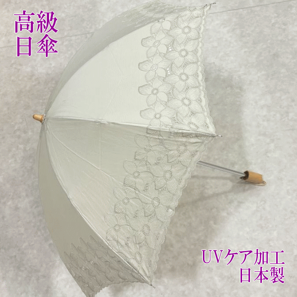 日傘 レディース 刺しゅう 57cm パラソル 高級日傘 536S030 花柄 刺しゅう UV 傘 紫外線防止 折りたたみ 落ち着いた 日本製