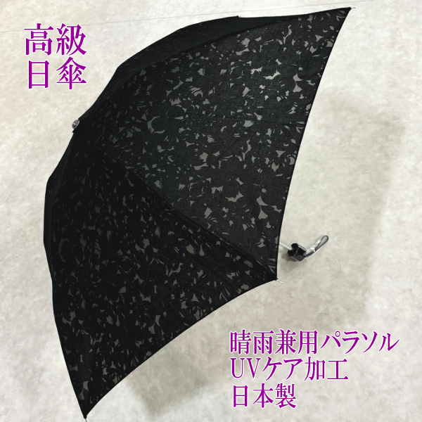 日傘 レディース 刺しゅう 50cm パラソル 高級日傘 536S039 花柄 プリント ブラック 黒 UV 傘 紫外線防止 折りたたみ 落ち着いた 日本製 晴雨兼用