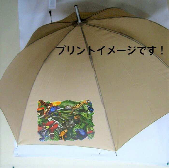 両生類 爬虫類 カエル・ヘビ・ヤモリ 1698-L 傘 65cm 直径110cm レディース メンズ 男女兼用 雨傘 かわいい おしゃれ 梅雨 レイングッズ UVカット 風に強い 耐風 父の日