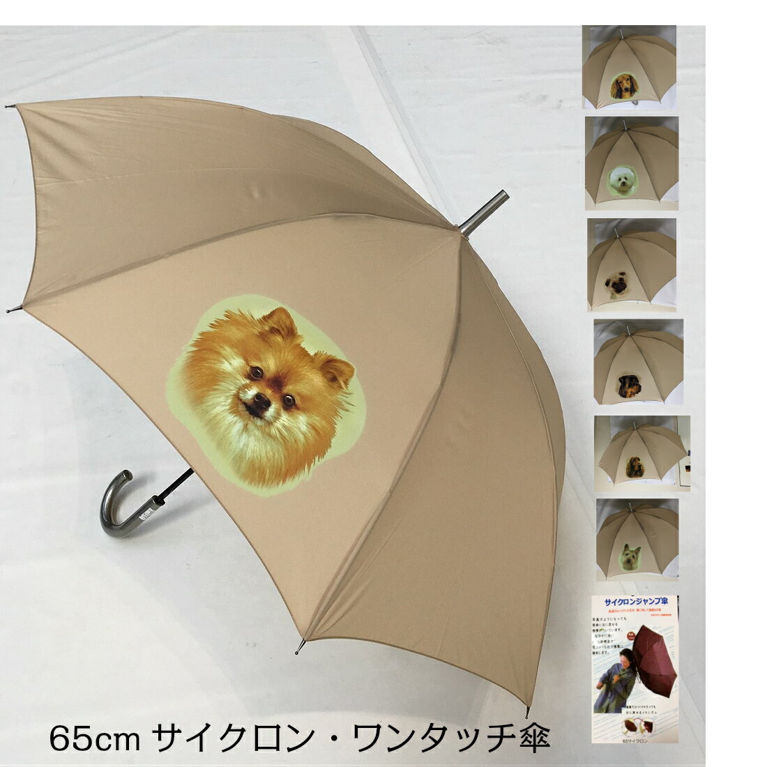 サイクロン 傘 65cm 直径110cm レディース メンズ 男女兼用 雨傘 かわいい おしゃれ 梅雨 レイングッズ UVカット 風に強い 耐風 犬柄 いぬ 犬...