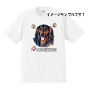 ダックスフンド ダックスフント ブラタン ロングヘアー (ハート) tシャツ 半袖 カットソー 丸首型 クルーネック 綿100% トップス レディース メンズ シンプル かわいい おしゃれ イベント お揃い ドッグ 犬 犬柄 犬グッズ