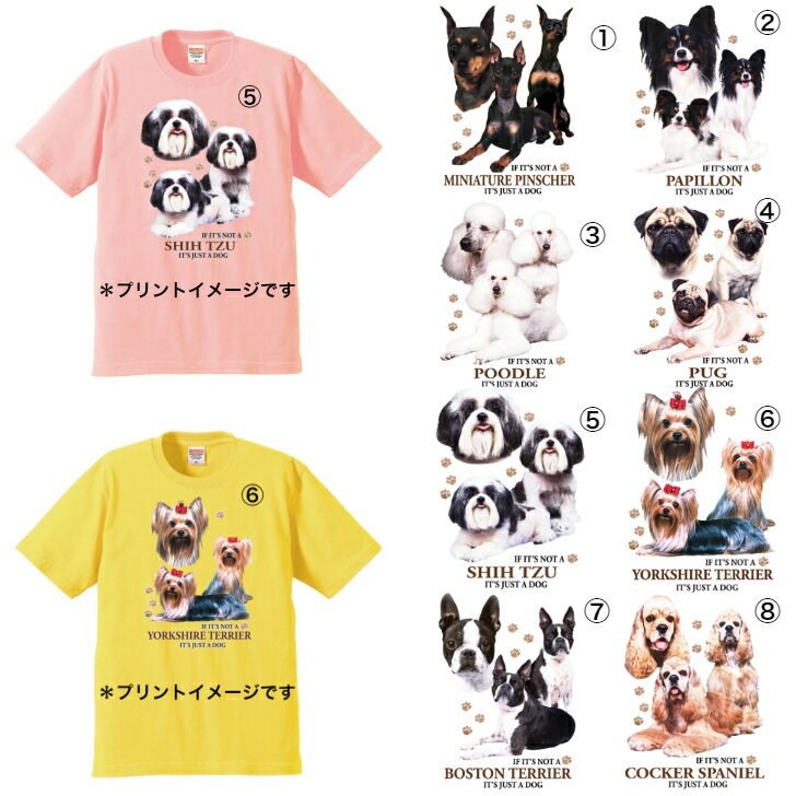 半袖 tシャツ 選べる小型犬シリーズ B ミニピン パピヨン プードル パグ シーズー ヨーキー ボストンテリア アメリカンコッカ カットソー 丸首型 クルーネック 綿100% かわいい dog ドッグ 犬 犬柄 いぬ 犬プリント 犬種別 犬グッズ ドッグショー 母の日