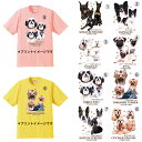 【期間限定P2倍】半袖 tシャツ 選べる小型犬シリーズ B ミニピン パピヨン プードル パグ シーズー ヨーキー ボストンテリア アメリカンコッカ カットソー 丸首型 クルーネック 綿100 かわいい dog ドッグ 犬 犬柄 いぬ 犬プリント 犬種別 犬グッズ ドッグショー 母の日