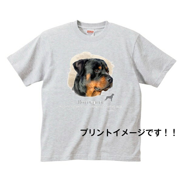 ロットワイラー(NEW) tシャツ 半袖 カットソー 丸首型 クルーネック 綿100 トップス レディース メンズ シンプル かわいい おしゃれ イベント お揃い ドッグ 犬 犬柄 いぬ 犬プリント 犬種別 犬グッズ 父の日