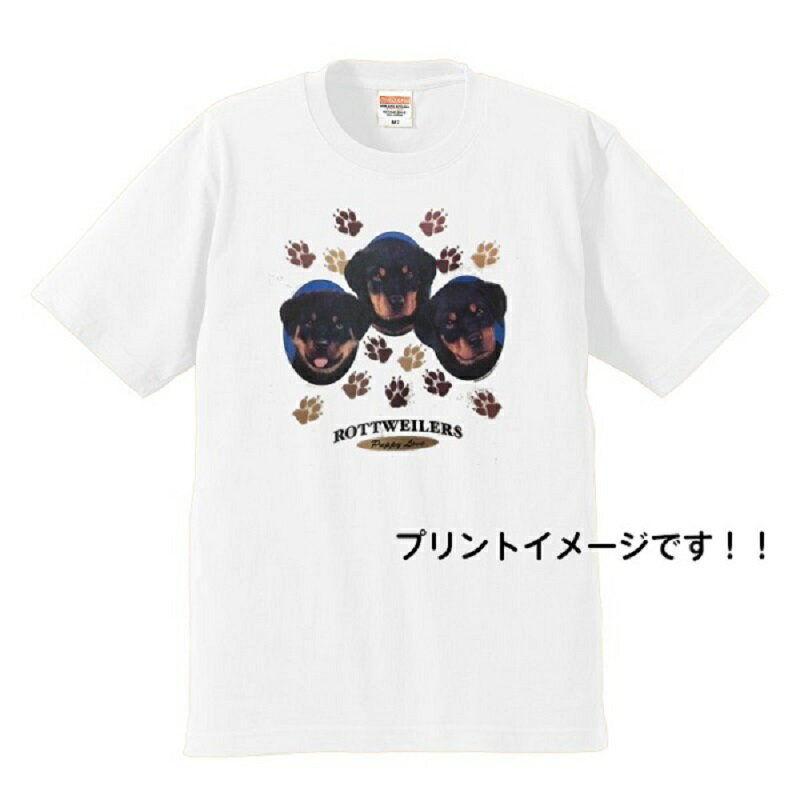 ロットワイラー(Paw) tシャツ 半袖 カットソー 丸首型 クルーネック 綿100% トップス レディース メンズ シンプル かわいい おしゃれ イベント お揃い ドッグ 犬 犬柄 いぬ 犬プリント 犬種別 犬グッズ 父の日