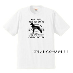 ロットワイラー(シルエット1) tシャツ 半袖 カットソー 丸首型 クルーネック 綿100% トップス レディース メンズ シンプル かわいい おしゃれ イベント お揃い ドッグ 犬 犬柄 いぬ 犬プリント 犬種別 犬グッズ 母の日