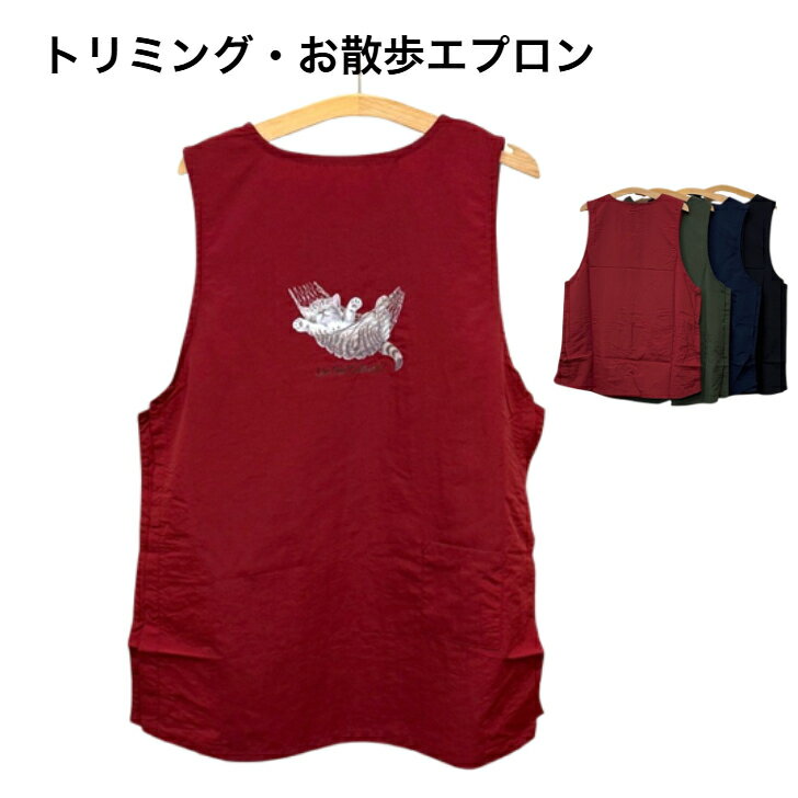 ナイロンエプロン ねこ ネコ 猫 cat ナイロンエプロン お散歩エプロン 多機能 トリミングエプロン ナイロンワッシャー 両脇ボタン 撥水加工 トリマー 保育...