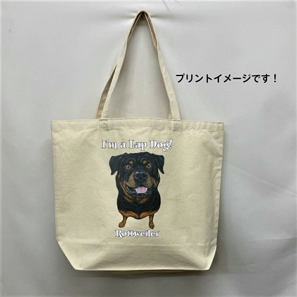 楽天犬と動物　トラストワンポイント【期間限定ポイント5倍】ロットワイラー （フェイス） トートバッグ エコバッグ マイバッグ【Lサイズ/大】かわいい おしゃれ レディース メンズ 男女兼用 a4 大きめ キャンバス ドッグ 犬 犬柄 いぬ 犬プリント 犬グッズ 父の日