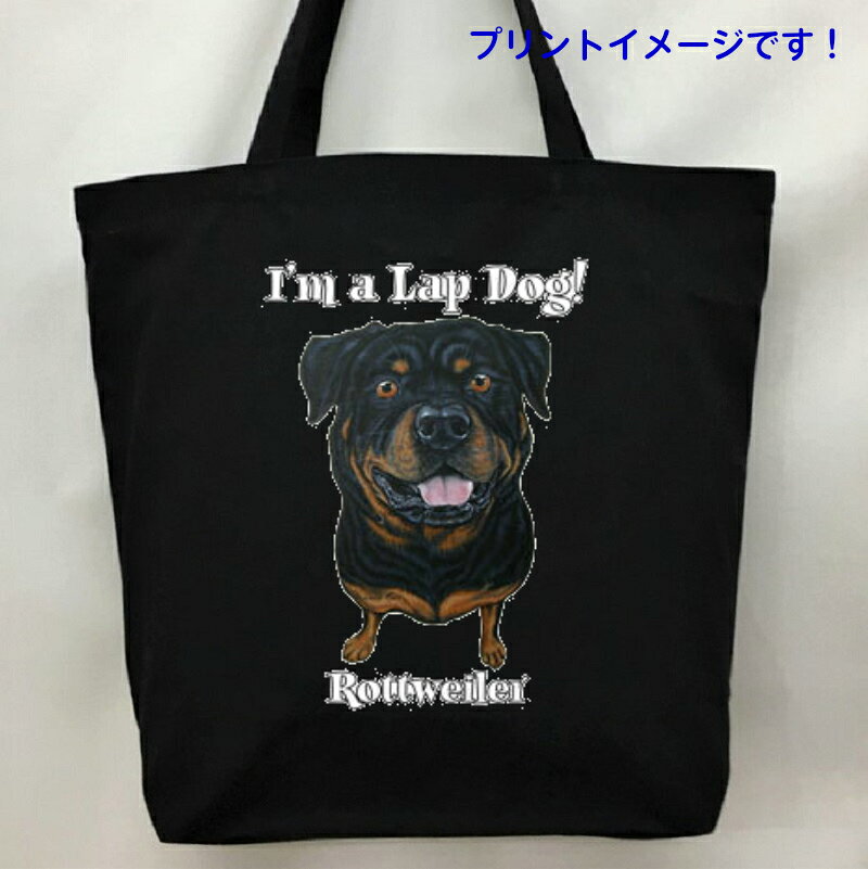 ロットワイラー トートバッグ エコバッグ マイバッグ【Lサイズ/大】犬種別 かわい...