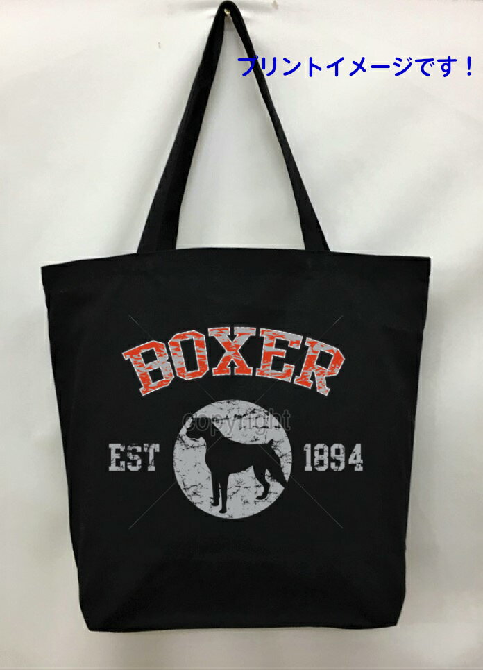 ボクサー (シルエット) トートバッグ エコバッグ マイバッグ【Lサイズ/大】かわいい おしゃれ レディース メンズ 男女兼用 a4 大きめ キャンバス ドッグ...