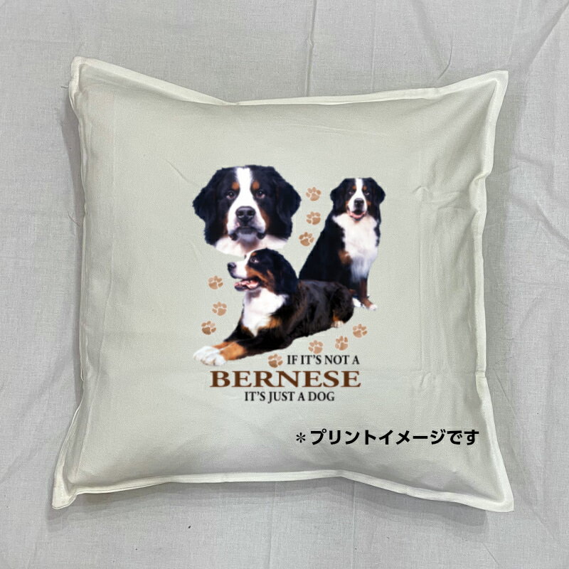 バーニーズマウンテンドッグ クッション NEW 50x50cm 大きめ ビッグサイズ 洗える かわいい おしゃれ 犬柄 いぬ dog ドッグ 犬プリント 雑貨 犬グッズ 犬プリント 動物 オーナーグッズ プレゼント 母の日