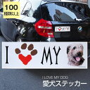 【在庫限り】ステッカー アイリッシュウルフハウンド 犬 防水 外張りステッカー アイラブ【I LOVEシリーズ】 バンパーステッカー スーツケースシール シール カーステッカー 車 バイク ドッグ いぬ かっこいい 可愛い犬 グッズ 雑貨 輸入ステッカー 海外デザイン