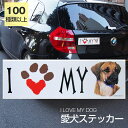 【在庫限り】ステッカー ローデシアンリッジバッグ 犬 防水 外張りステッカー アイラブ【I LOVEシリーズ】 バンパーステッカー スーツケースシール シール カーステッカー 車 バイク ドッグ いぬ かっこいい 可愛い犬 グッズ 雑貨 輸入ステッカー 海外デザイン