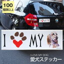 【在庫限り】ステッカー イングリッシュセター 犬 防水 外張りステッカー アイラブ【I LOVEシリーズ】 バンパーステッカー スーツケースシール シール カーステッカー 車 バイク ドッグ いぬ かっこいい 可愛い犬 グッズ 雑貨 輸入ステッカー 海外デザイン