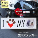 【在庫限り】ステッカー オールドイングリッシュシープドッグ 犬 防水 外張りステッカー アイラブ【I LOVEシリーズ】 バンパーステッカー スーツケースシール シール カーステッカー 車 バイク ドッグ いぬ かっこいい 可愛い 犬 グッズ 雑貨 輸入ステッカー 海外デザイン