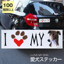 【在庫限り】ステッカー グレイハウンド 犬 防水 外張りステッカー アイラブ【I LOVEシリーズ】 バンパーステッカー スーツケースシール シール カーステッカー 車 バイク ドッグ いぬ かっこいい 可愛い犬 グッズ 雑貨 輸入ステッカー 海外デザイン 母の日