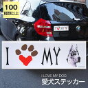 【在庫限り】ステッカー グレートデーン（ハルクイーン） 犬 防水 外張りステッカー アイラブ【I LOVEシリーズ】バンパーステッカー スーツケースシール シール カーステッカー 車 バイク ドッグ いぬ かっこいい 可愛い 犬 グッズ 雑貨 輸入ステッカー 海外デザイン