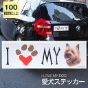 【在庫限り】ステッカー ケアーンテリア ケアン 犬 防水 外張りステッカー アイラブ【I LOVEシリーズ】 バンパーステッカー スーツケースシール シール カーステッカー 車 バイク ドッグ いぬ かっこいい 可愛い犬 グッズ 雑貨 輸入ステッカー 海外デザイン