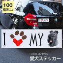 【在庫限り】ステッカー ケリーブルーテリア 犬 防水 外張りステッカー アイラブ【I LOVEシリーズ】 バンパーステッカー スーツケースシール シール カーステッカー 車 バイク ドッグ いぬ かっこいい 可愛い犬 グッズ 雑貨 輸入ステッカー 海外デザイン 母の日