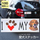 【在庫限り】ステッカー ゴールデンレトリーバー 犬 防水 外張りステッカー アイラブ【I LOVEシリーズ】 バンパーステッカー スーツケースシール シール カーステッカー 車 バイク ドッグ いぬ かっこいい 可愛い犬 グッズ 雑貨 輸入ステッカー 海外デザイン