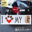 【在庫限り】ステッカー アフガンハウンド 犬 防水 外張りステッカー アイラブ【I LOVEシリーズ】 バンパーステッカー スーツケースシール シール カーステッカー 車 バイク ドッグ いぬ かっこいい 可愛い犬 グッズ 雑貨 輸入ステッカー 海外デザイン