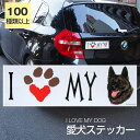 【在庫限り】ステッカー スキッパーキ 犬 防水 外張りステッカー アイラブ【I LOVEシリーズ】 バンパーステッカー スーツケースシール シール カーステッカー 車 バイク ドッグ いぬ かっこいい 可愛い犬 グッズ 雑貨 輸入ステッカー 海外デザイン