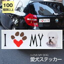 【在庫限り】ステッカー ダンディディンモント 犬 防水 外張りステッカー アイラブ【I LOVEシリーズ】 バンパーステッカー スーツケースシール シール カーステッカー 車 バイク ドッグ いぬ かっこいい 可愛い犬 グッズ 雑貨 輸入ステッカー 海外デザイン