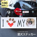 【在庫限り】ステッカー チベタンスパニエル 犬 防水 外張りステッカー アイラブ【I LOVEシリーズ】 バンパーステッカー スーツケースシール シール カーステッカー 車 バイク ドッグ いぬ かっこいい 可愛い犬 グッズ 雑貨 輸入ステッカー 海外デザイン