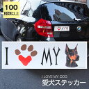 【期間限定P2倍】【在庫限り】ステッカー ドーベルマン 犬 防水 外張りステッカー アイラブ【I LOVEシリーズ】 バンパーステッカー スーツケースシール シール カーステッカー 車 バイク ドッグ いぬ かっこいい 可愛い犬 グッズ 雑貨 輸入ステッカー 海外デザイン 母の日