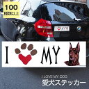 【在庫限り】ステッカー ドーベルマン（レッド） 犬 防水 外張りステッカー アイラブ【I LOVEシリーズ】 バンパーステッカー スーツケースシール シール カーステッカー 車 バイク ドッグ いぬ かっこいい 可愛い犬 グッズ 雑貨 輸入ステッカー 海外デザイン