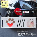 【在庫限り】ステッカー ビアデッドコリー 犬 防水 外張りステッカー アイラブ【I LOVEシリーズ】 バンパーステッカー スーツケースシール シール カーステッカー 車 バイク ドッグ いぬ かっこいい 可愛い犬 グッズ 雑貨 輸入ステッカー 海外デザイン 母の日