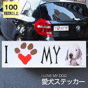 【在庫限り】ステッカー ベドリントンテリア 犬 防水 外張りステッカー アイラブ【I LOVEシリーズ】 バンパーステッカー スーツケースシール シール カース...