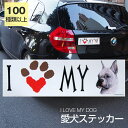 【在庫限り】ステッカー ボクサー・ホワイト 犬 防水 外張りステッカー アイラブ【I LOVEシリーズ】 バンパーステッカー スーツケースシール シール カーステッカー 車 バイク ドッグ いぬ かっこいい 可愛い犬 グッズ 雑貨 輸入ステッカー 海外デザイン