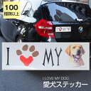 【在庫限り】ステッカー ラブラドールレトリーバー（イエロー） 犬 防水 外張りステッカー アイラブ【I LOVEシリーズ】 バンパーステッカー スーツケースシール シール カーステッカー 車 バイク ドッグ いぬ犬 グッズ 雑貨 輸入ステッカー 海外デザイン