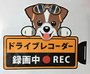 犬種別、外張りタイプの、ドライブレコーダー録画中ステッカーです。防水（塩ビ製）、屋外耐光性仕様、柔軟な素材ですので、曲面にも張りやすい。＜サイズ＞約160mm（巾）×約130mm（高さ）＊近年のストレス社会で、煽り運転、嫌がらせ運転等が増えています。ドライブレコーダー録画中を表示するだけで、リスクがかなり回避できるそうです。しかも、こんなかわいいドラレコステッカーを目にしたら、思わずホッコリ、ストレスもどっかにすっ飛んじゃいますね。実際に、ドライブレコーダーを設置していなくても、効果バツグンなので、是非お試しください！！＊これから犬種もドンドン増やしていく予定ですので、欲しい犬種がありましたら、ご遠慮なくお申し付けくださいませ。＊在庫切れの場合、製作に14日位かかります。＊作成終了後、3〜5日位で出荷予定になりますが、ご了承くださいませ。※複数ご購入の場合、送料が個数分加算されますが注文後に1個分の送料に訂正いたしますのでご安心下さいませ。