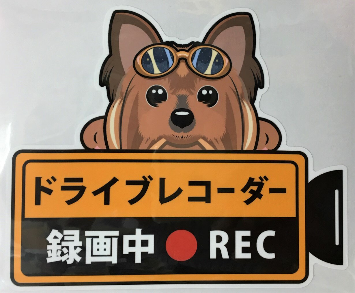 犬 ヨークシャーテリア ヨーキードライブレコーダー録画中 犬種別 外張りステッカー（ヨークシャーテリア1）ドラレコ ステッカー ドッグ 犬 いぬ イヌ 車/オーナーグッズ あおり運転/迷惑防止 雑貨【メール送料無料】 敬老の日