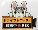 犬 フレンチブルドッグ フレブル ドライブレコーダー録画中 犬種別 外張りステッカー(フレンチブルドッグ)No2 ドラレコ ステッカー ドッグ 犬プリント いぬ...