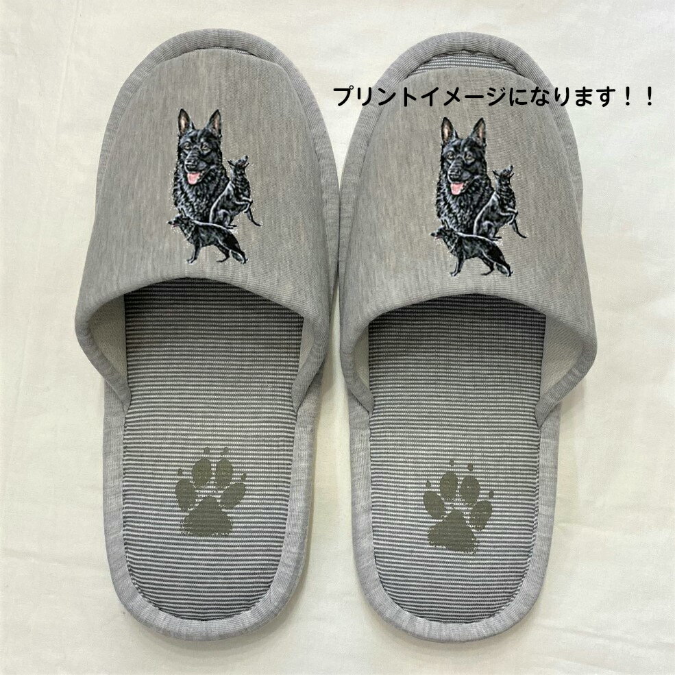 ジャーマンシェパード ブラックシェパード スリッパ 洗える （B） 前あき ジャーマングッズ 【大人用22..