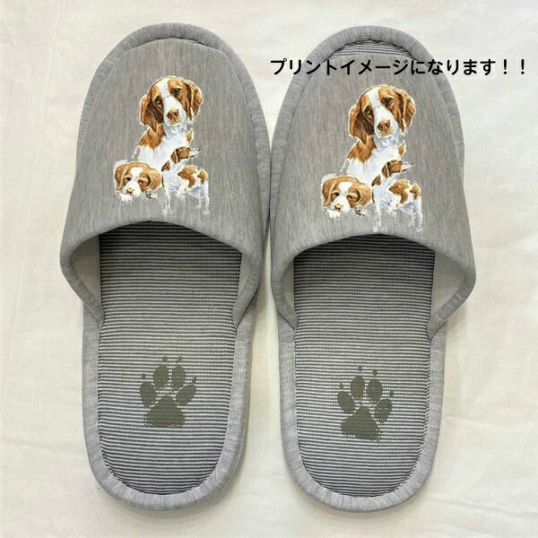 ブリタニースパニエル スリッパ 洗える （B） 前あき ブリタニーグッズ 【大人用22〜26cm】男女兼用 グ..