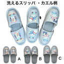 スリッパ カエル 選べる絵柄 両生類 かえるグッズ カエル雑貨 カエル蛙 カエルプリント 洗える 【大人用24〜26cm】男女兼用 グレー ストライプ 丸洗い ...