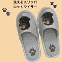 スリッパ ロットワイラー 洗える 前あき ジャーマングッズ 【大人用24〜26cm】男女兼用 グレー ストライプ 丸洗い ウォッシャブル ルームシューズ かわい...