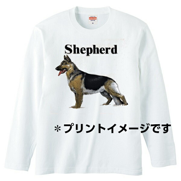 楽天犬と動物　トラストワンポイント【期間限定ポイント2倍】ジャーマンシェパード 長袖 tシャツ【ロングスリーブ】ロンティー 丸首型 クルーネック 綿100％ トップス 服 レディース メンズ シンプル かわいい おしゃれ ドッグ 犬 犬柄 いぬ 犬プリント 犬種別 犬グッズ 父の日