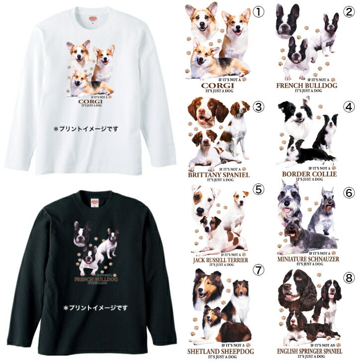 長袖 tシャツ【ロングスリーブ】ロンティー 中型犬 コーギー フレブル ブリタニー ボーダーコリー ジャックラッセル シュナウザー シェルティー イングリッシュスプリンガー クルーネック 綿10…