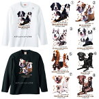 長袖 tシャツ【ロングスリーブ】ロンティー 大型犬 D バーニーズ ブルドッグ マラミュート オーシー バセットハウンド ラブラドール クルーネック 綿100% かわいい ドッグ 犬 犬柄 犬プリント 犬種別 犬グッズ ドッグショー 母の日