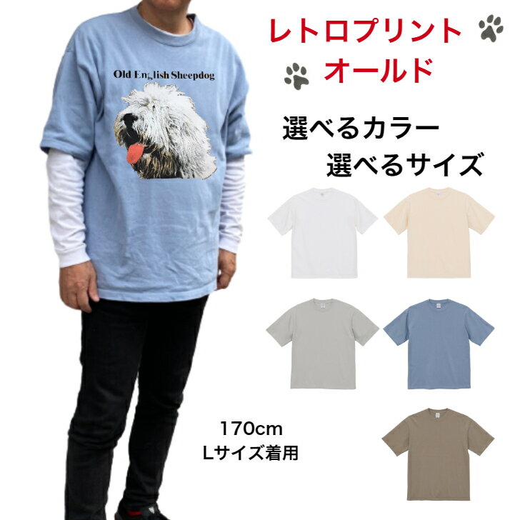 オールドイングリッシュシープドッグ ドッグ レトロプリント ビンテージ tシャツ Tシャツ ビッグシルエット 半袖 超極厚生地 マグナムウエイト 90年代 アメリカ USA カットソー クルーネック 綿100 トップス レディース メンズ かわいい おしゃれ 母の日