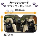 【送料無料】サンシェード ブラックキャット B 黒猫 クロネコ 猫柄 猫 ねこ cat CAT ボンベイ 面白い かわいい 車 日よけ 日除け フロントガラス ...