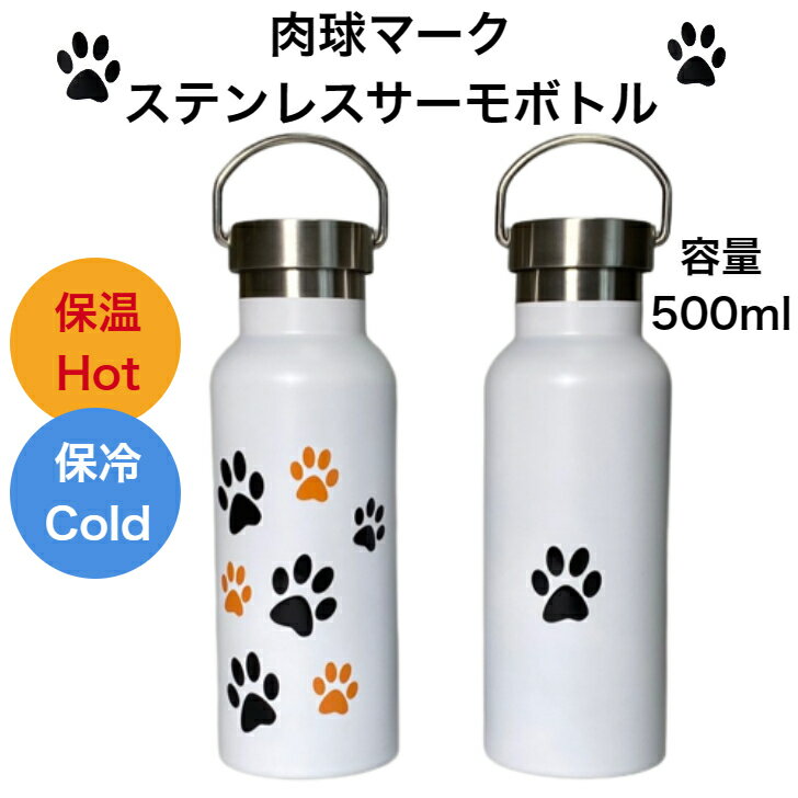 肉球マークパウマーク足跡柄ステンレ...